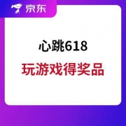移动端：京东 心跳618