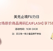 限时5小时：FEELUNIQUE中文官网 “美无止境FU力日”促销活动