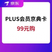 京东 PLUS会员京典卡