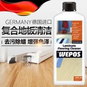 黑科技！德国进口，WEPOS 复合木地板清洁剂 1000ml