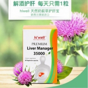 新西兰进口，hiwell 海威 肝脏保护奶蓟草胶囊35000mg*60粒
