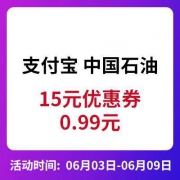 限浙江、支付宝APP：中国石油 200-15元优惠券