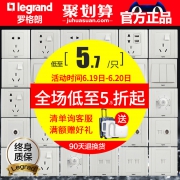 TCL 罗格朗 美涵 五孔开关插座 *2件 5元（需用券，合2.5元/件）