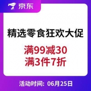 促销活动：京东商城 精选零食狂欢大促