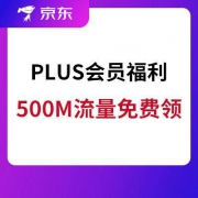 京东 联通客户俱乐部 PLUS会员福利
