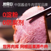 周家口 清真五香卤味牛肉100g*2袋