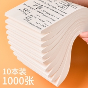 ￥23.8包邮 科星 1000张草稿纸