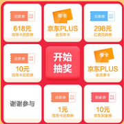 京东618 抽奖
