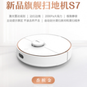 持平首发价，360 旗舰款S7 扫拖一体机器人 多重优惠1399元