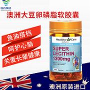 清血管 降三高：澳洲 healthy care 大豆卵磷脂胶囊1200mgx100粒