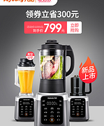 一机三杯 真空破壁 可加热：九阳 破壁机 Y925S