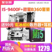 intel 英特尔 酷睿 i5-9400F 盒装处理器 微星（msi） B360M WIND 主板（送散热器）  券后1259元
