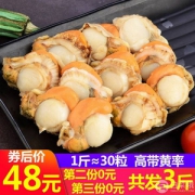 百事兴 鲜活冷冻大扇贝肉500g*3件