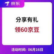 移动专享： 京东 分享页面 领京豆（20京豆*3次）