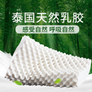 泰国进口乳胶 3区域按摩：依睡眠 天然乳胶枕