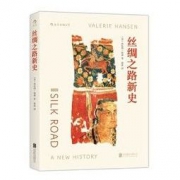 《汗青堂丛书002：丝绸之路新史》 低至13.74元