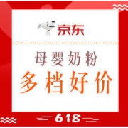 促销活动： 京东 年中购物节 母婴用品 奶粉尿裤 满399减100，玩具用品199减100、299减150