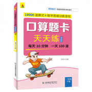 【思维训练】口算题1万题