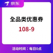京东支付券满10-9元