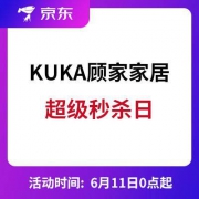 11日：京东618 顾家家居超级秒杀日 4.5折封顶预告清单