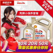 途虎 壳牌机油 汽车小保养套餐+品牌机滤+工时