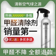 绿之源 光触媒除甲醛清除剂500ml