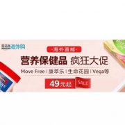 亚马逊海外购 Move Free/Swisse等爆款保健品大促