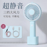 能适 可充电 静音手持电扇