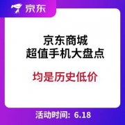 小编精选、618大促：京东商城 值得购买的手机大盘点