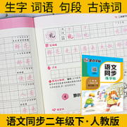 墨点 小学生语文同步正楷练字字帖