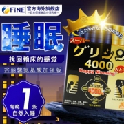 今晚结束，日本 Fine 第4代加强版 谷丽馨睡眠氨基酸颗粒冲剂5.1g*30条*2盒
