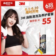 3M 油路清洁及养护 清洗剂 含工时 节气门