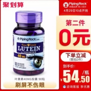 PipingRock 叶黄素胶囊40mg*90粒*2件