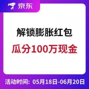促销活动：京东 邀请好友 解锁膨胀红包