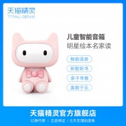 天猫精灵 儿童智能音箱幼儿启蒙故事早教机互动  券后119元