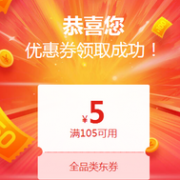 京东优惠券