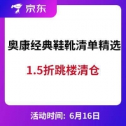 京东618： 奥康经典鞋靴 1.5折跳楼清仓 清单精选