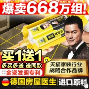 房屋医生 美缝剂（真进口原料） 16.5元