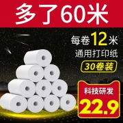 伊东博文 热敏打印纸 57x30 10卷装  券后5.8元