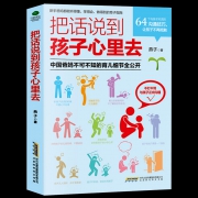 《把话说到孩子心里去》 9.9元包邮