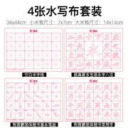 墨点 毛笔字帖 米字格水写布 4张 1.9元包邮（需用券）