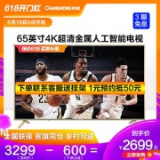 Changhong/长虹 65A5U 65英寸4K高清AI智能网络平板液晶电视机70