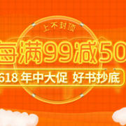 京东 618年中大促 好书抄底