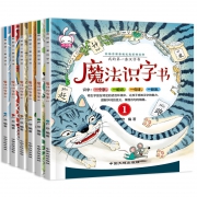 《魔法识字书》有声注音版 全6册 14.8元包邮（需用券）