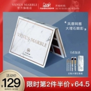 第二件半价！VENUS MARBLE大理石眼影盘12色 低至94.25元 用津贴更划算