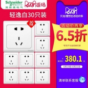 施耐德开关插座二三五孔插座套装30只家用墙壁开关86型 睿意白