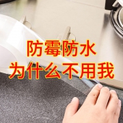 厨房水槽防水贴纸水池防霉防水贴浴室美缝卫生间马桶贴台面挡水条 3.9元