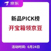 京东：PICK新品 领58京豆