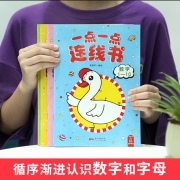 《一点一点连线书 》全套4册  券后8.9元