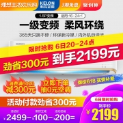 科龙（Kelon） KFR-35GW/QQA1 变频 壁挂式空调 1.5匹  券后2299元